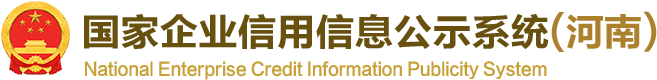 国家官网营业执照 年报/查询